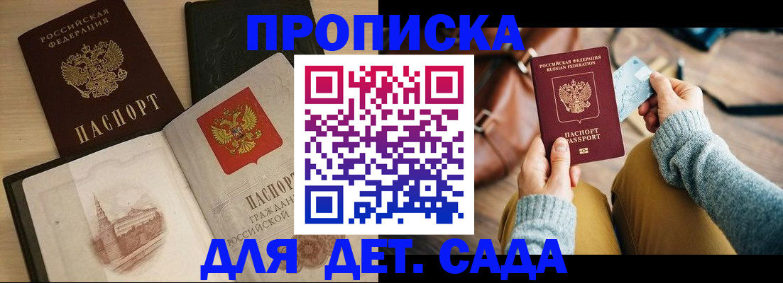 прописка штамп в Константиновске