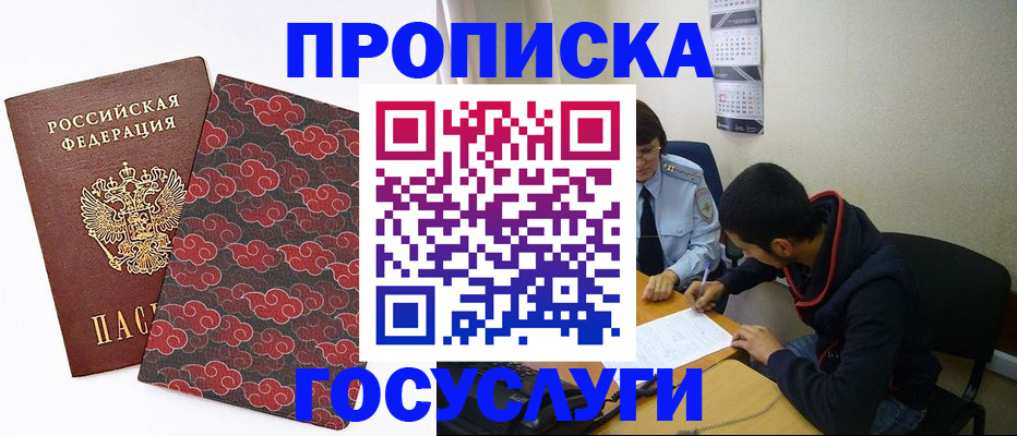 временная регистрация купить в Константиновске