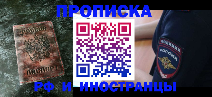 прописка для работы в Константиновске