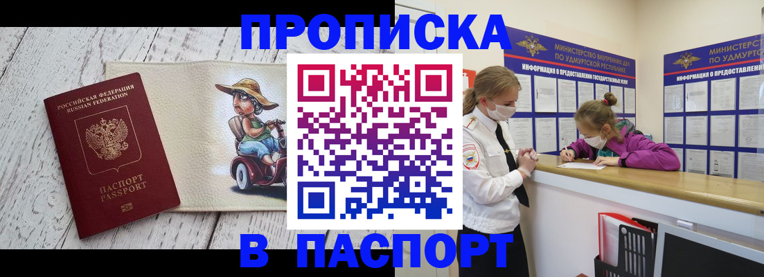 прописка ребенка в Константиновске
