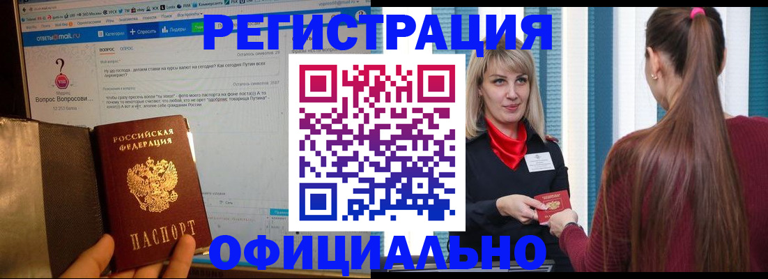 временная регистрация законно в Константиновске